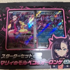 スターターセットex マリィのモルペコ&オーロンゲex