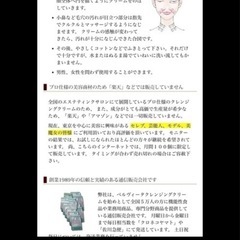 新品！ベルビータのオールインワンクリームの画像