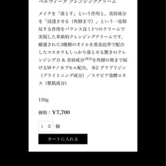 新品！ベルビータのオールインワンクリームの画像