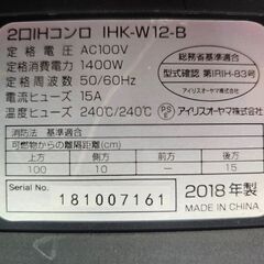 IRIS OHYAMA　アイリスオーヤマ　2口IHコンロ　IHK-W12-B　 IHクッキングヒーター　2018年製　IH　クッキングヒーター　ek-651gedの画像