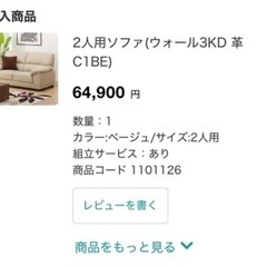 【美品/解体から】2人用本革ソファの画像