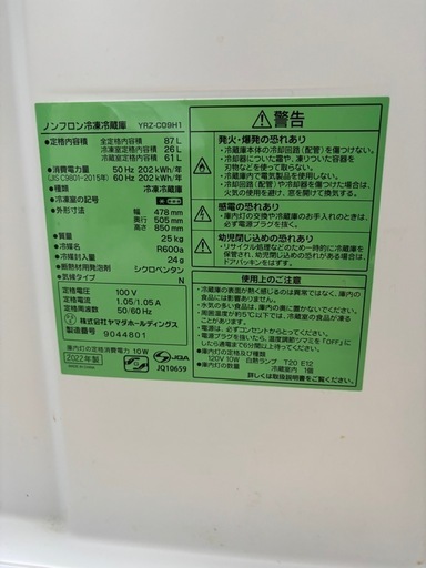 ✨ ★保証付き★美品中古★ヤマダ ①洗濯機 4.5kg YWM-T45H1 87L ②冷蔵庫 YRZ-C09H1 2022年製　