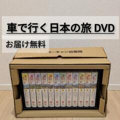 お届け無料🆓車で行く日本の旅 DVD 12巻セットビデオテープ美品

