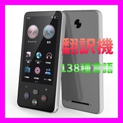 【新品未使用】翻訳機 AI 0.1秒通訳機 138種言語 Blu...