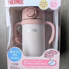 【新品未使用】サーモス　ストローマグ