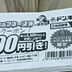ランキングキーワードに紐づく投稿画像-ドンキホーテ