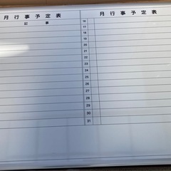 ホワイトボード