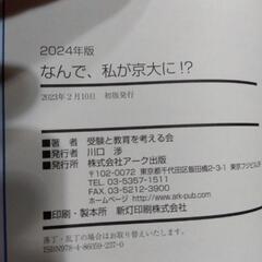 【値下げしました】参考書（なんで私が京大に、アーク出版）の画像