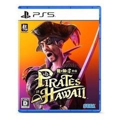 龍が如く８外伝 Pirates in Hawaii 【PS5】