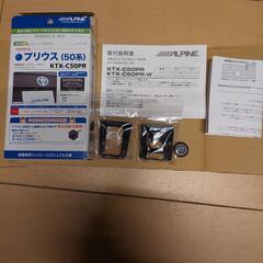 新品未使用希少廃盤アルパイン50プリウスバックカメラ取り付けキット