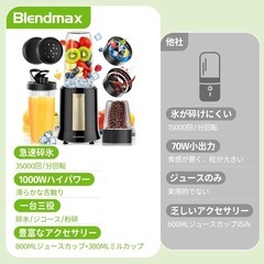【新品未使用】ミキサー ジューサー パワフル 1000Ｗハイパワー コーヒーミル 氷も砕けるの画像