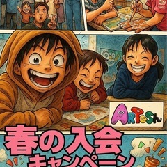 アート英会話！！キャンペーンにつき体験、入会金無料＋αの画像