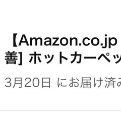 ［山善］ホットカーペット／電気かペット の画像