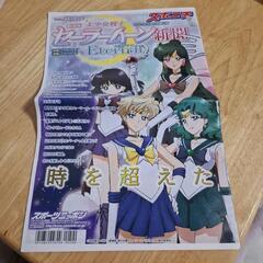スポニチ セーラームーン エターナル 新聞