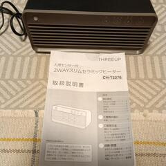 2WAYスリムセラミックヒーターの画像