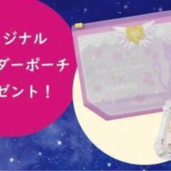 セーラームーンポーチ付　キャンメイク シティライトアイズ05ムー...