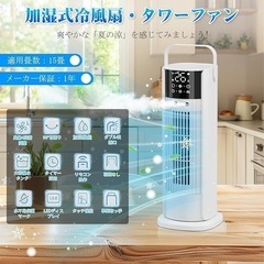 タワーファン 扇風機【1台4役・冷風扇・加湿・冷却・空気清浄】冷風機 羽根なしの画像