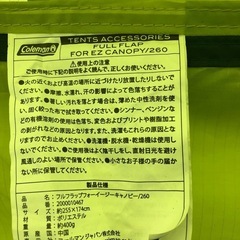 コールマン パーティーシェードDX/260グリーンテントノースの画像