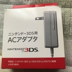 3DSACアダプター