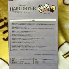 はむかっぷコンパクトヘアドライヤーの画像