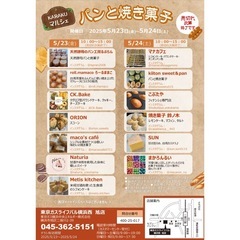 パンと焼き菓子マルシェ🥐🍪2025.5/23・5/24