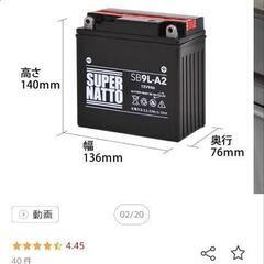 BIKEバッテリー　新品　未使用の画像