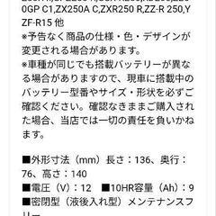 BIKEバッテリー　新品　未使用の画像