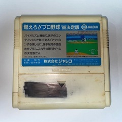 ファミコンソフト　燃えろプロ野球の画像