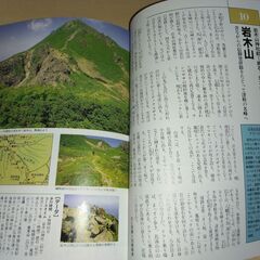 『日本百名山・登山ガイド（上）』山と渓谷社の画像