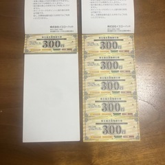 イエローハット株主優待3300円分(2りんかんでも使用可能)の画像