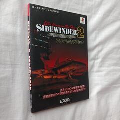 プレステ１戦闘機ゲーム「SIDEWINDER２＋ガイドブック」の画像