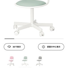 新品組立済　IKEA 勉強チェア