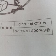 新品未使用　荷造り紙　1200✕900 が71枚の画像