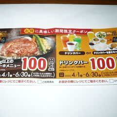 【5/17午後・行田市内OK】ステーキ宮　割引クーポン