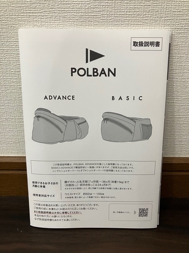 【美品】POLBAN ADVANCE ポルバン　アドバンス　ヒップシート