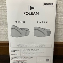 【美品】POLBAN ADVANCE ポルバン　アドバンス　ヒップシートの画像