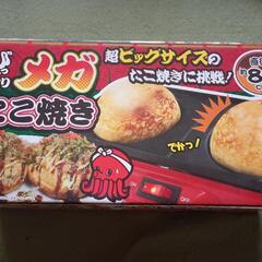 メガたこ焼き器
