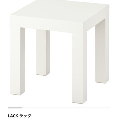 IKEA イケア　LACK ラック サイドテーブル