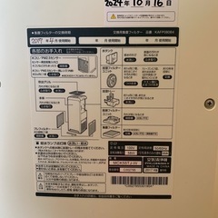 DAIKIN ストリーマ空気清浄機の画像