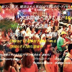 本日開催（５/１１）：【スペシャル企画・ビッグパーティー開…