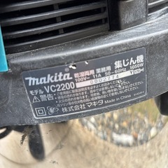 マキタ　集塵機　VC2200の画像