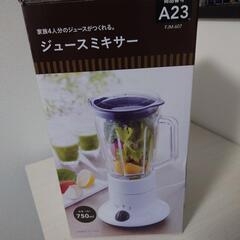 【使用回数2回】ジューサー、ミキサー