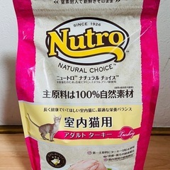 ニュートロ　室内猫用　アダルトターキー　2kg