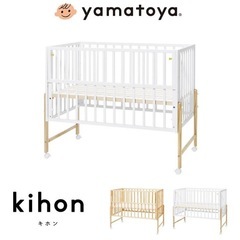 ヤマトヤ　大和屋　キホンベビーベッド
