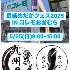 長崎めだかフェス2025 INコレモおおむら