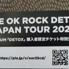 ワンオクロックのジャパンツアー　アルバム購入者限定　シリアルナンバーのみの画像