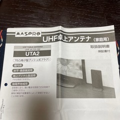 室内アンテナの画像