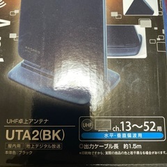 室内アンテナの画像