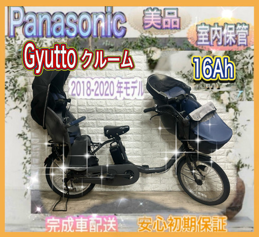 2465パナソニック16アンペア 3人乗り対応子供乗せ 電動アシスト自転車