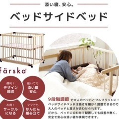 ベビーベッド　ファルスカ　farskaの画像